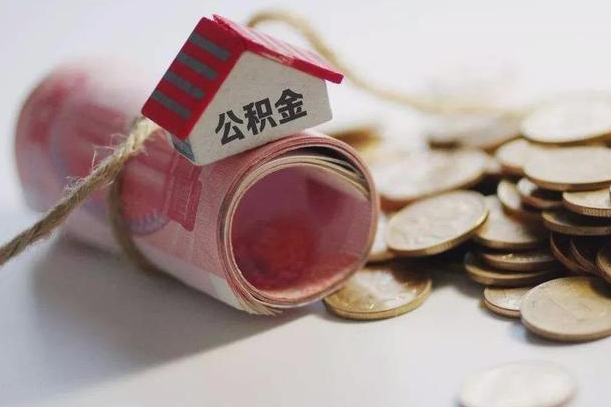 单县离职想把公积金取出来（离职了公积金怎么去取）